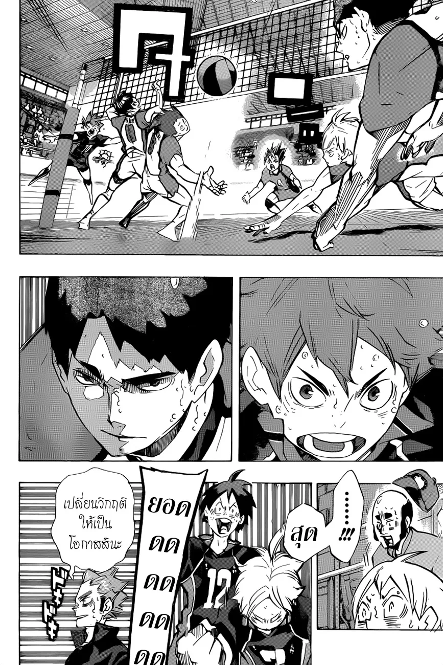 Haikyuu!! - หน้า 13