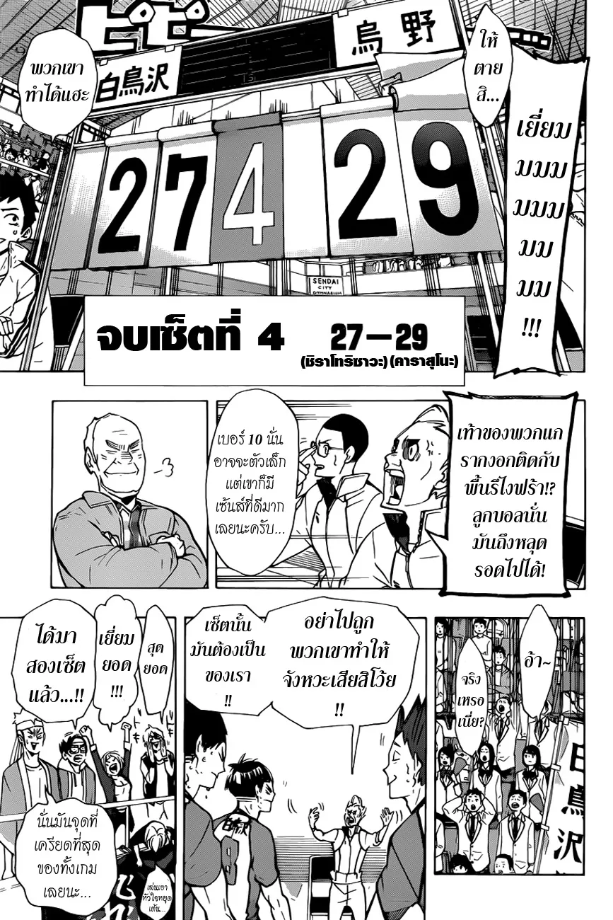 Haikyuu!! - หน้า 14