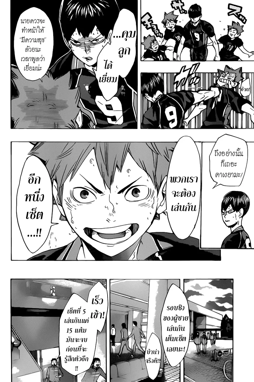 Haikyuu!! - หน้า 15