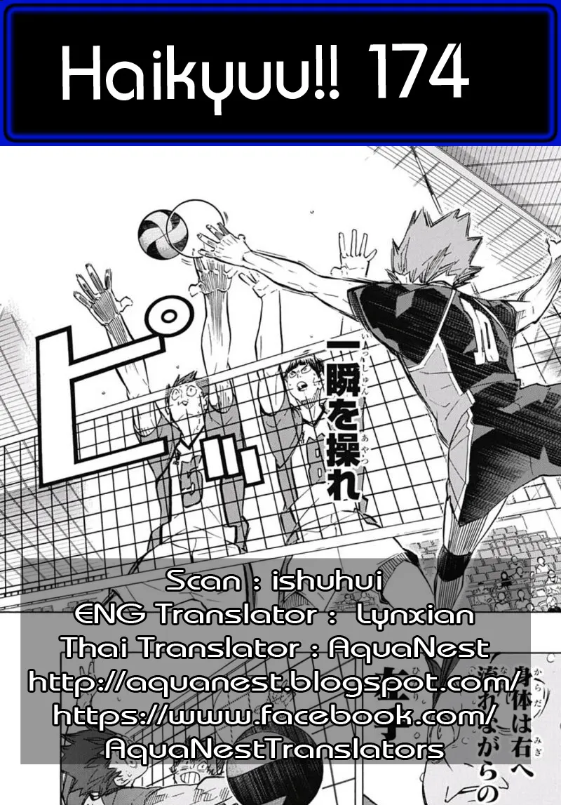 Haikyuu!! - หน้า 17