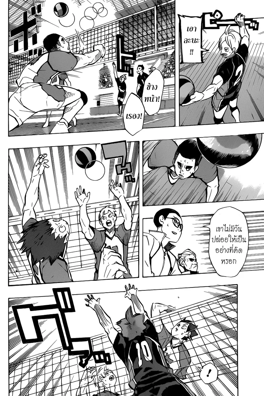 Haikyuu!! - หน้า 2