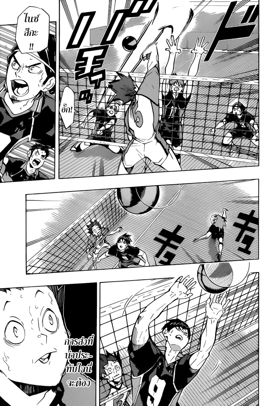 Haikyuu!! - หน้า 3