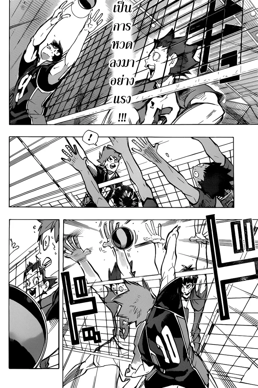 Haikyuu!! - หน้า 4