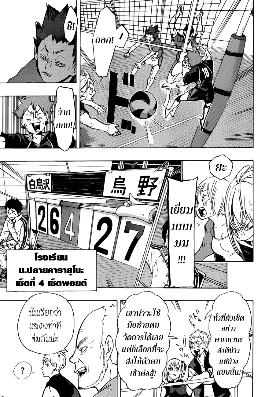 Haikyuu!! - หน้า 5