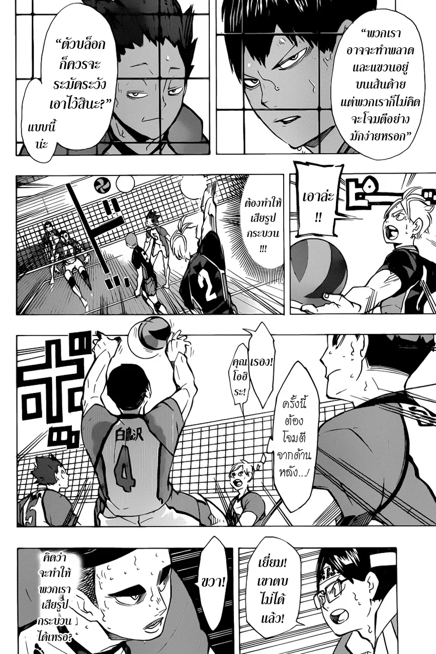 Haikyuu!! - หน้า 6