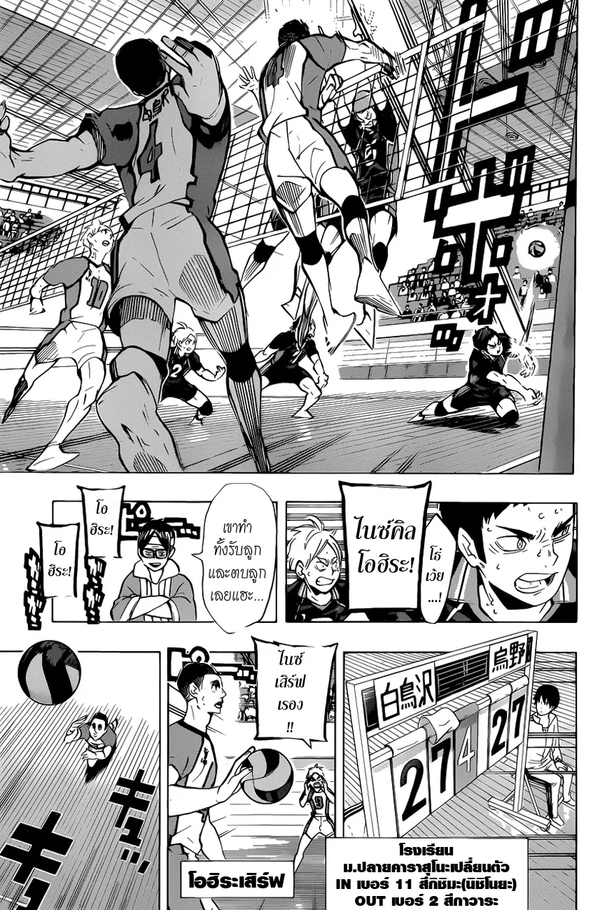 Haikyuu!! - หน้า 7