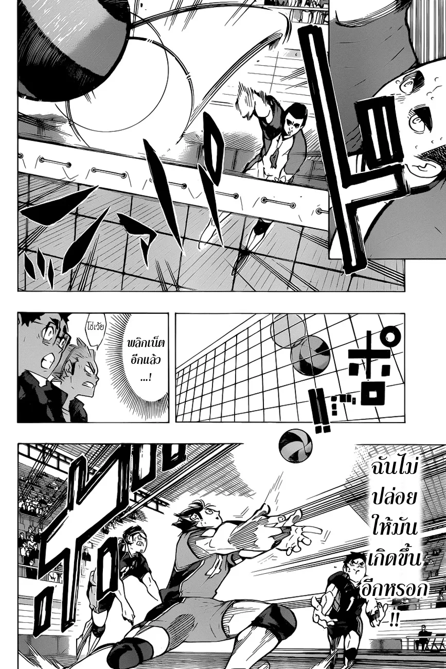 Haikyuu!! - หน้า 8