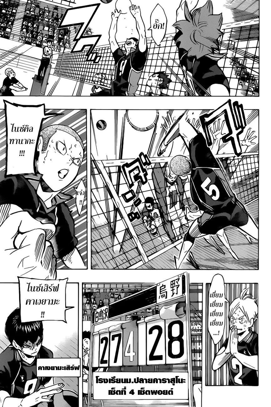 Haikyuu!! - หน้า 9