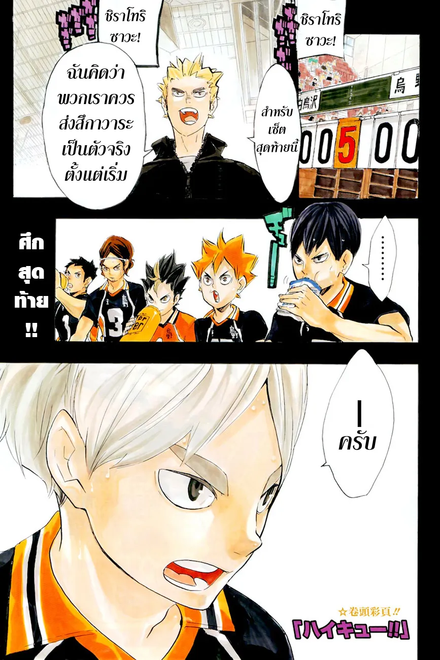 Haikyuu!! - หน้า 1