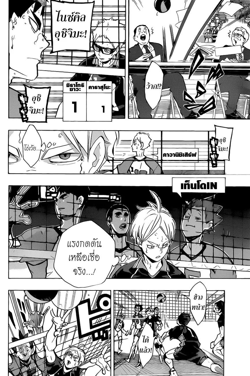 Haikyuu!! - หน้า 10