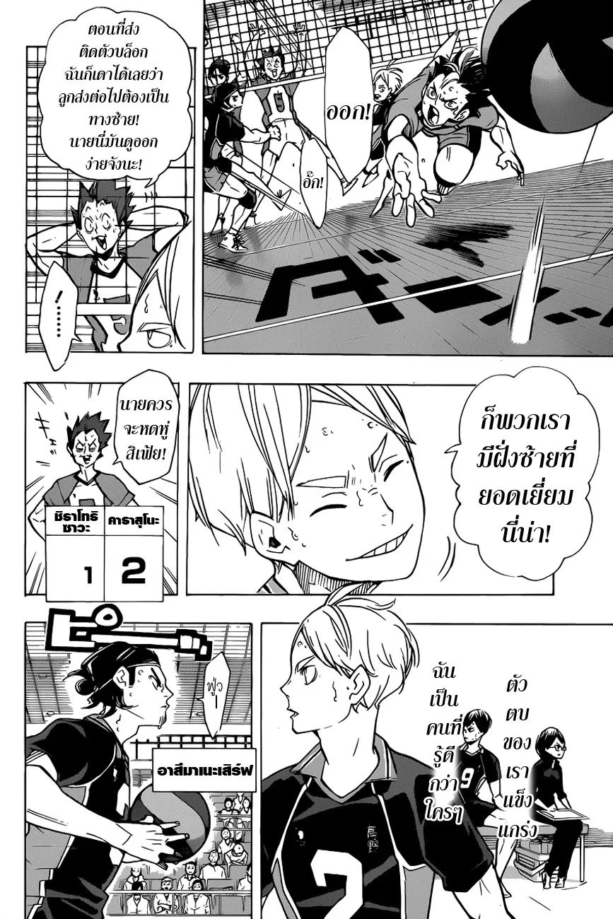 Haikyuu!! - หน้า 12