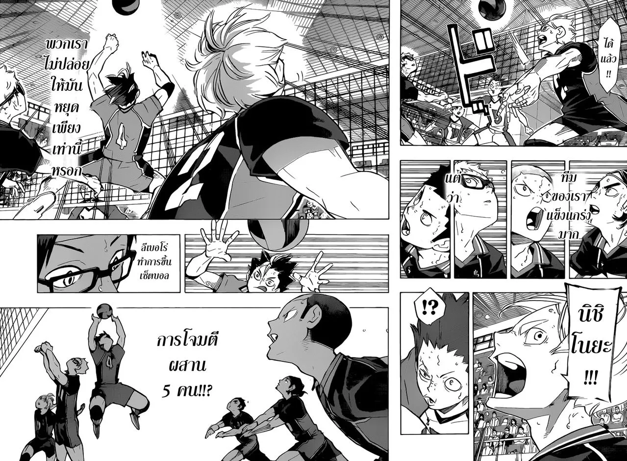 Haikyuu!! - หน้า 14