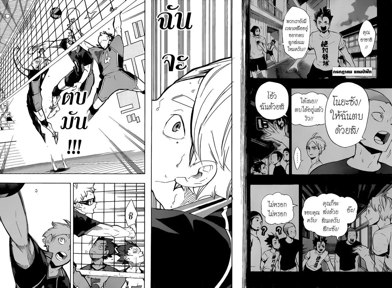 Haikyuu!! - หน้า 15