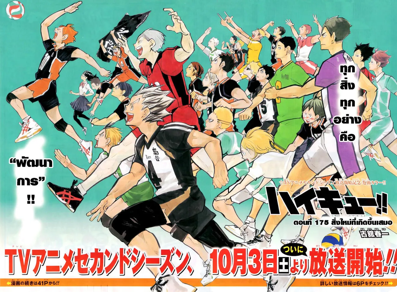 Haikyuu!! - หน้า 2