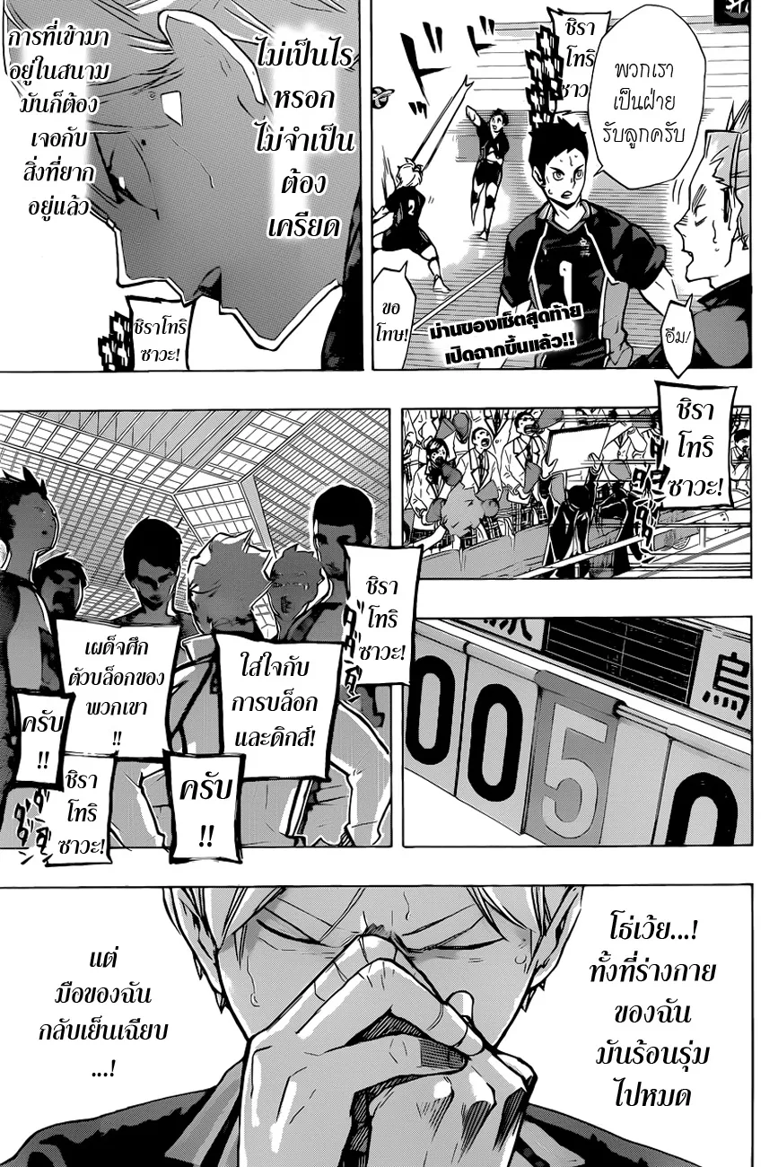 Haikyuu!! - หน้า 3