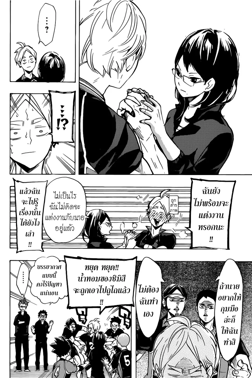 Haikyuu!! - หน้า 4