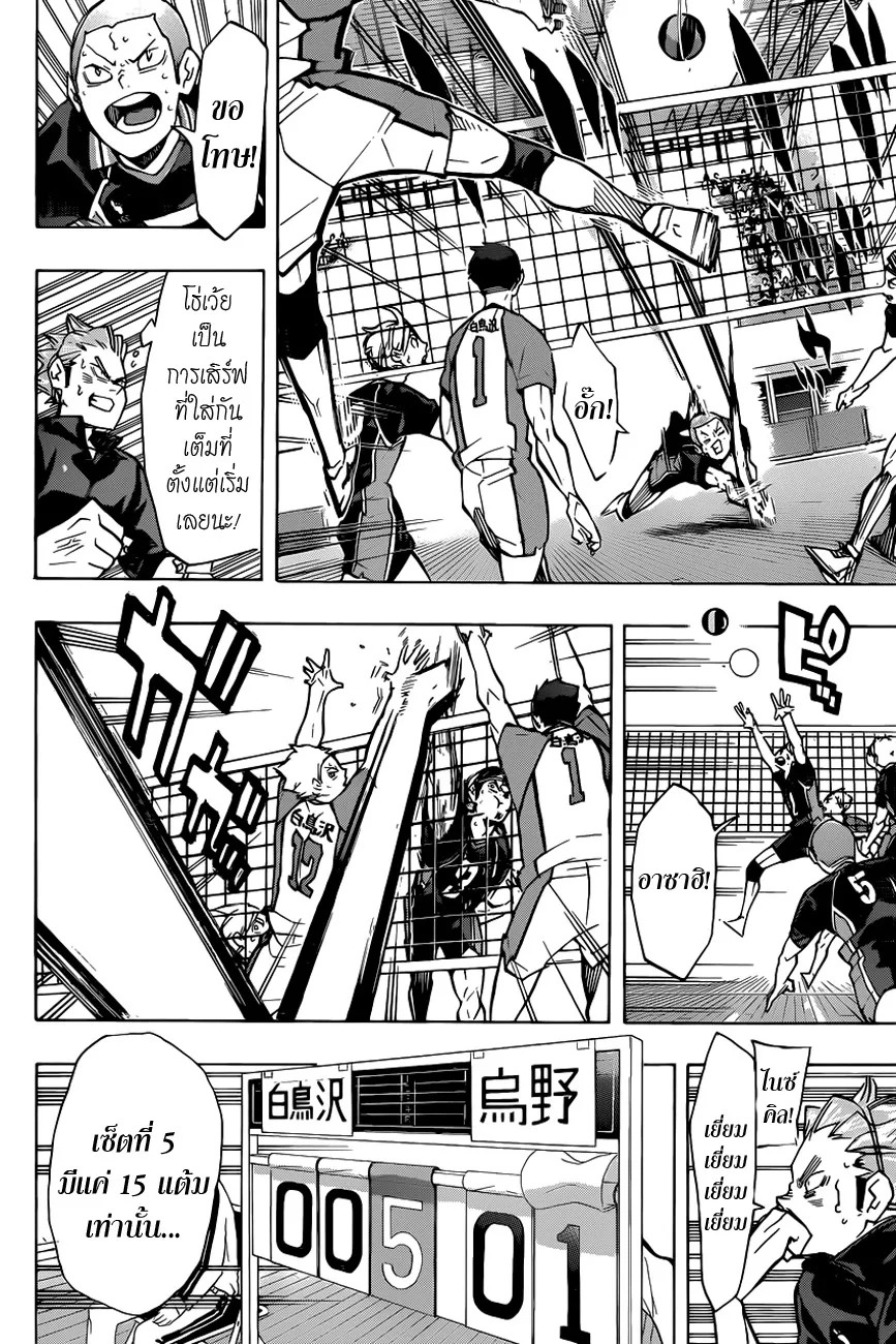 Haikyuu!! - หน้า 8