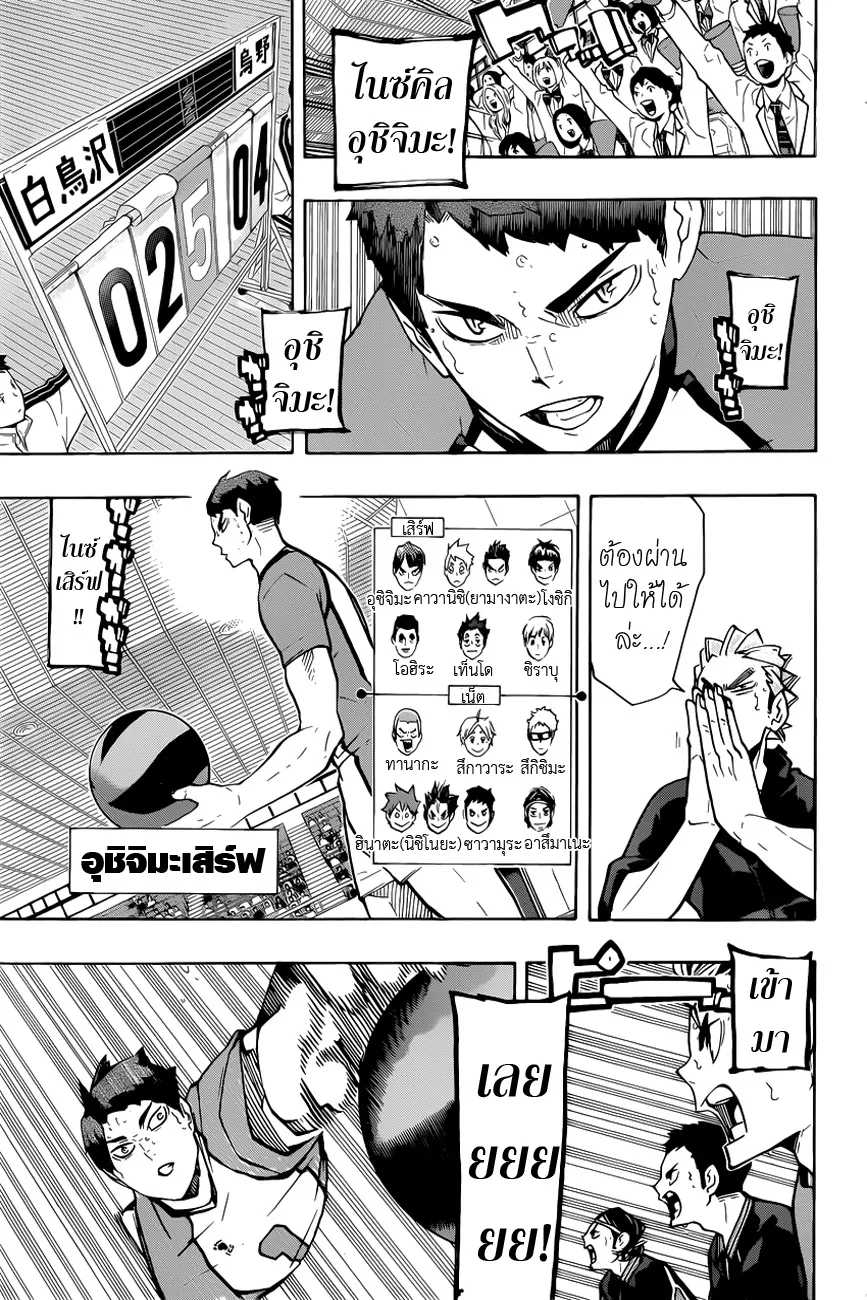 Haikyuu!! - หน้า 10