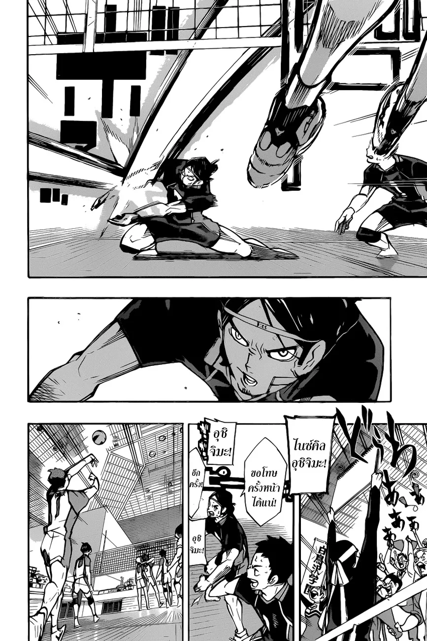 Haikyuu!! - หน้า 11