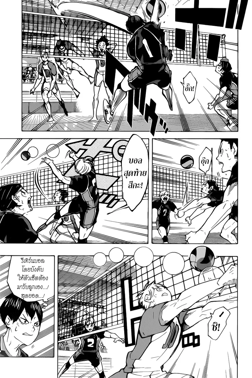 Haikyuu!! - หน้า 12