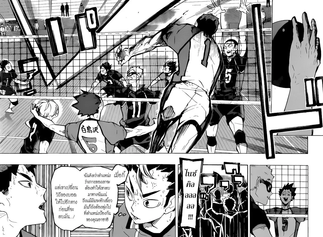 Haikyuu!! - หน้า 15