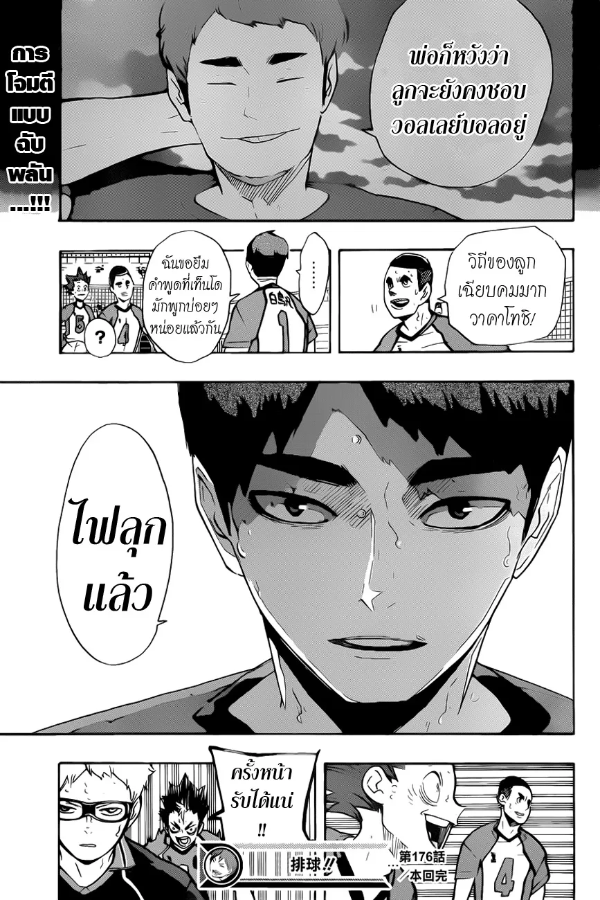 Haikyuu!! - หน้า 17