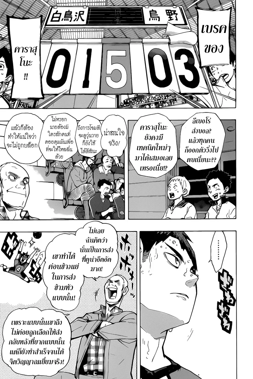 Haikyuu!! - หน้า 4