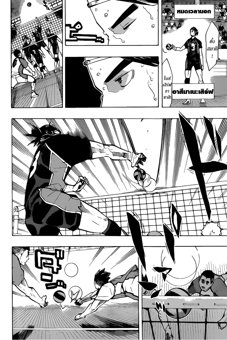 Haikyuu!! - หน้า 7