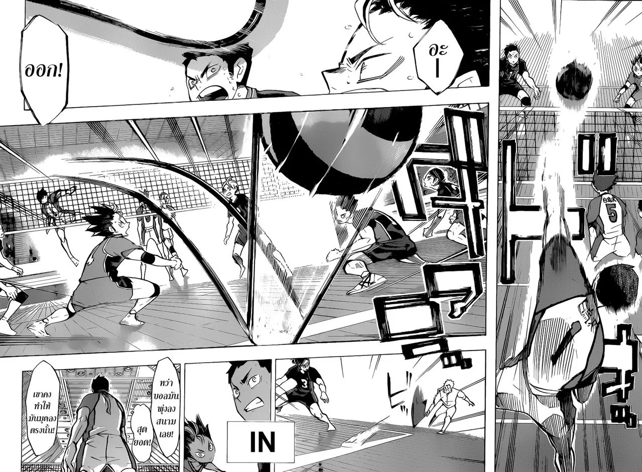 Haikyuu!! - หน้า 1