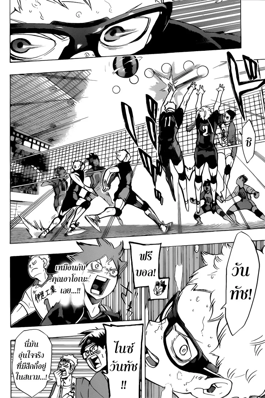 Haikyuu!! - หน้า 10