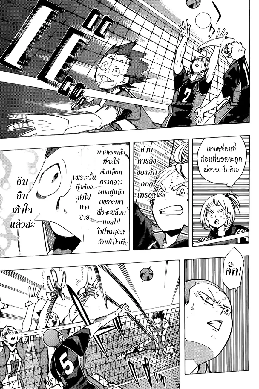 Haikyuu!! - หน้า 11