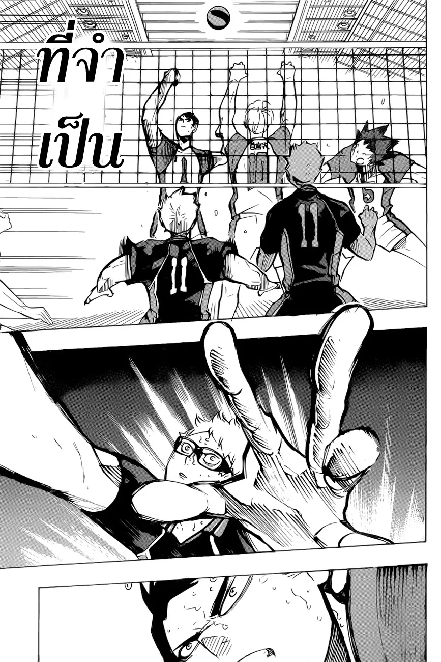 Haikyuu!! - หน้า 13