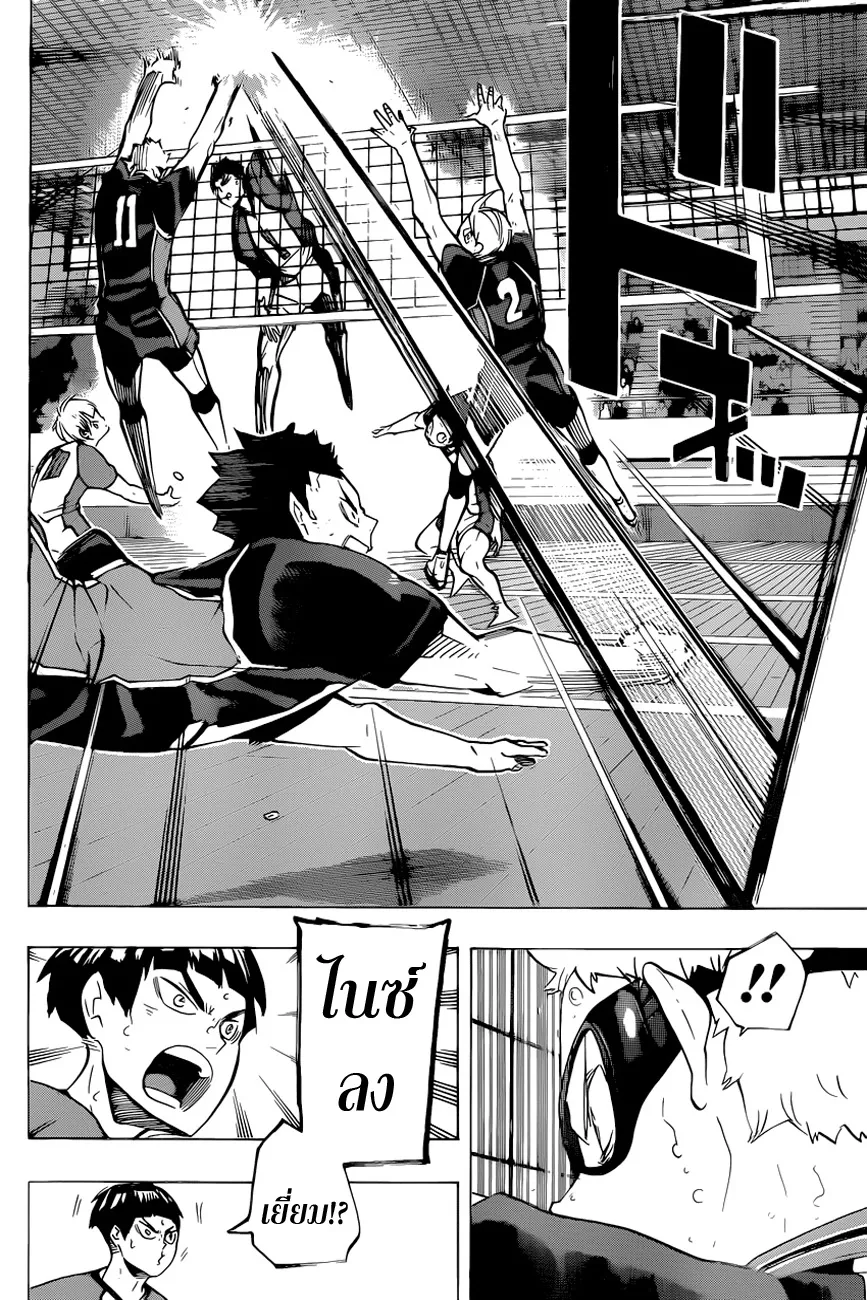 Haikyuu!! - หน้า 14