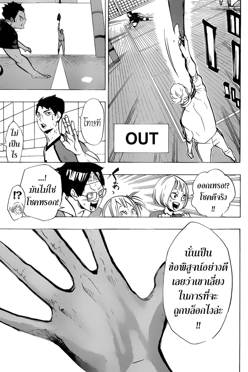 Haikyuu!! - หน้า 15