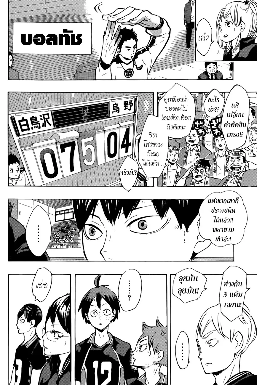 Haikyuu!! - หน้า 16