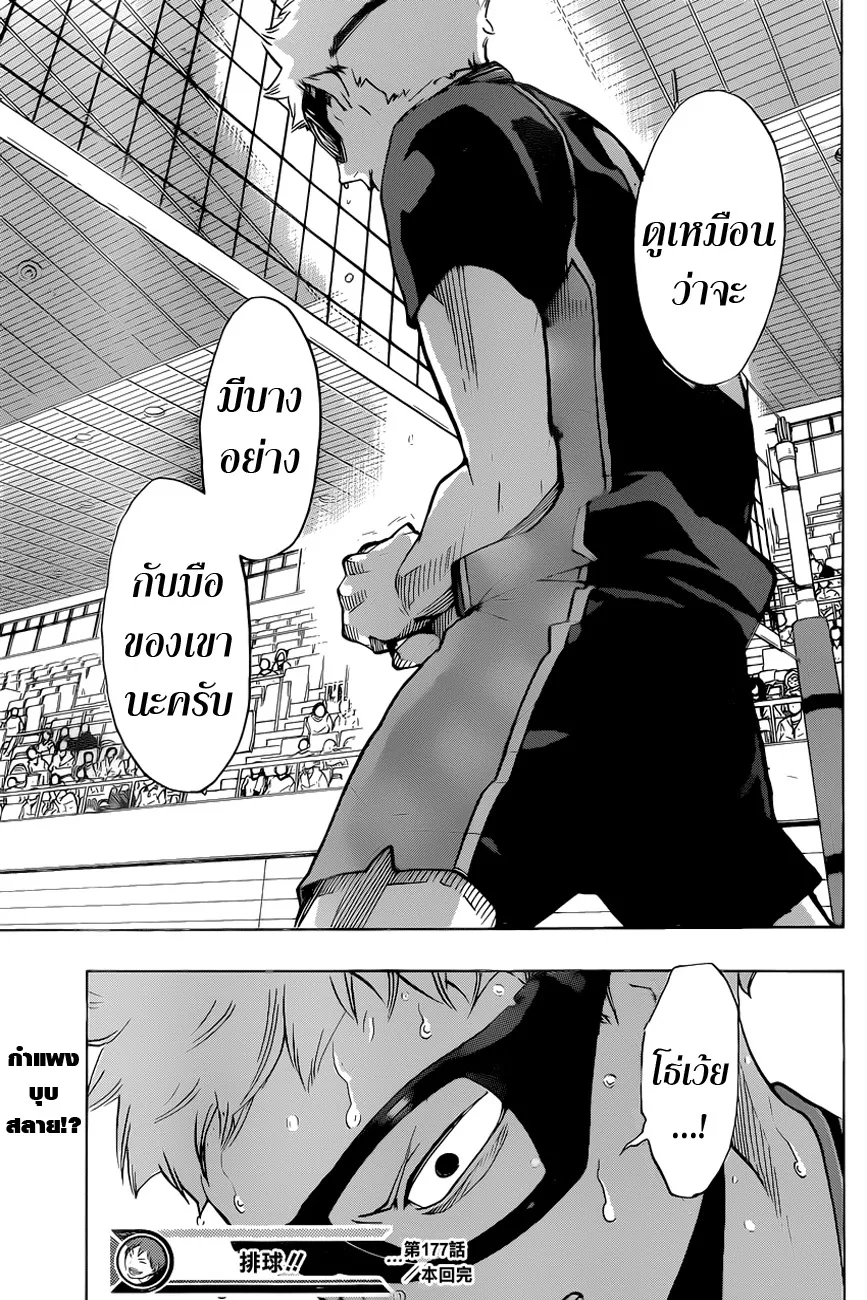 Haikyuu!! - หน้า 17