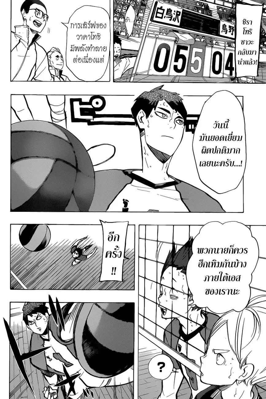 Haikyuu!! - หน้า 2