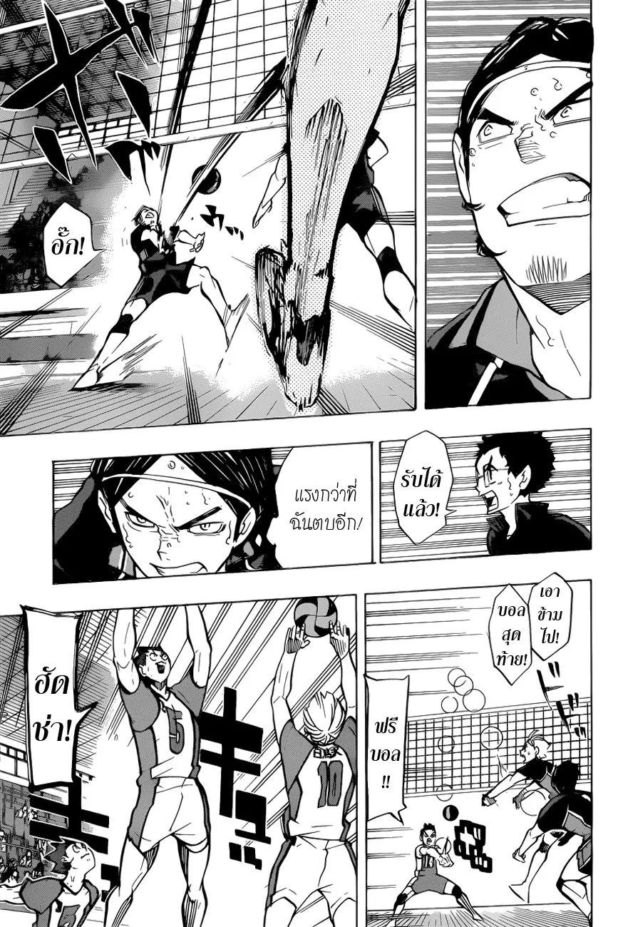 Haikyuu!! - หน้า 3