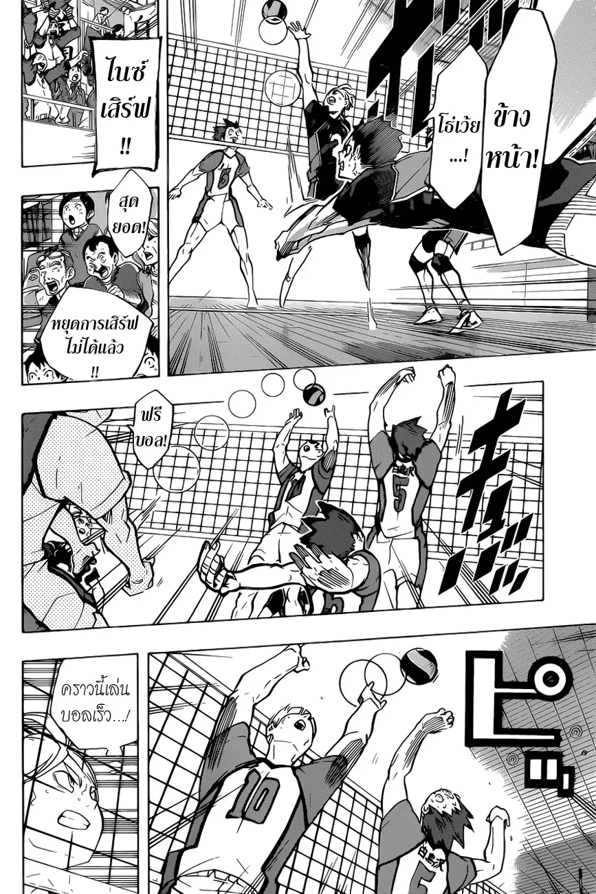 Haikyuu!! - หน้า 8