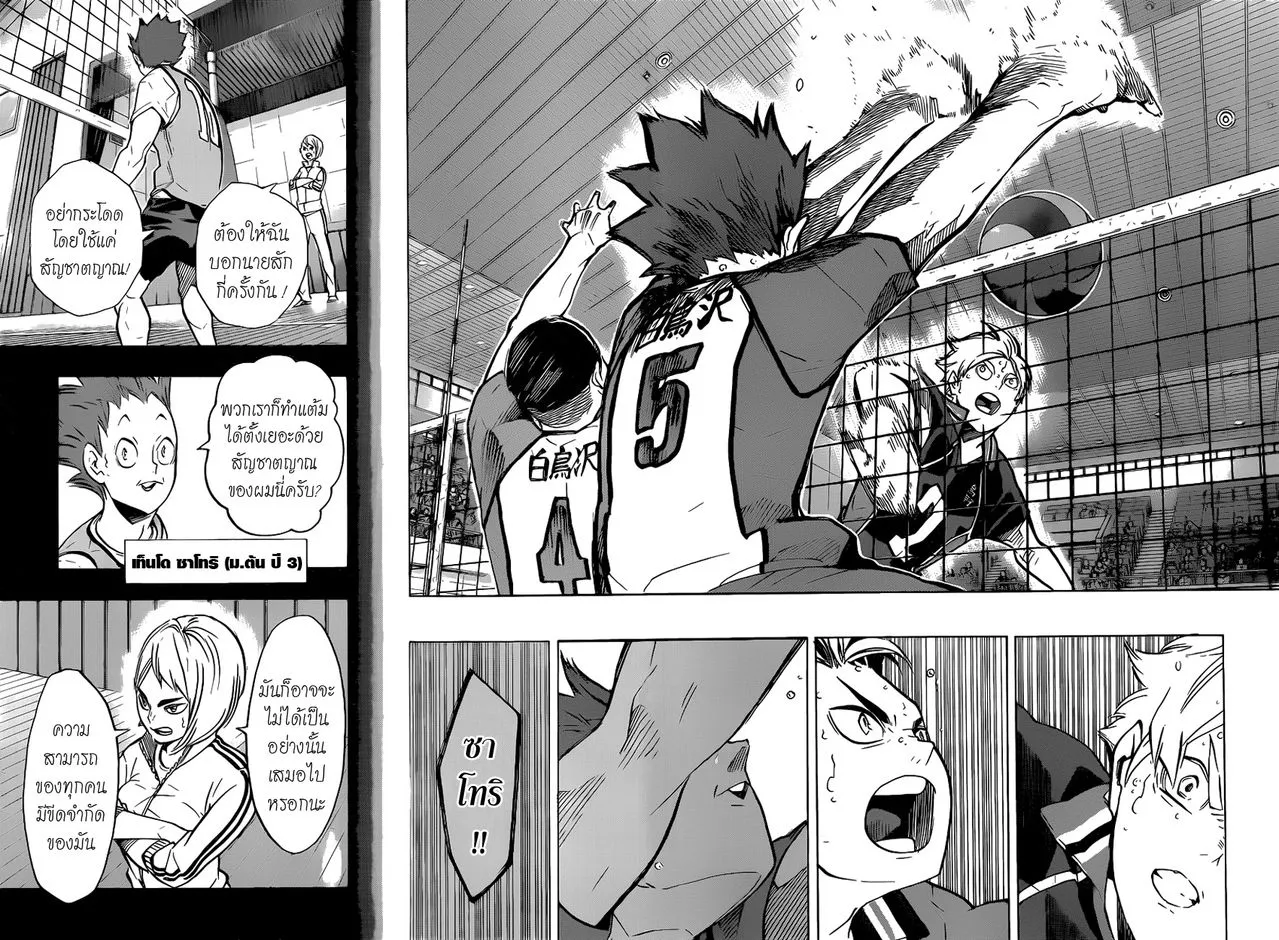 Haikyuu!! - หน้า 13