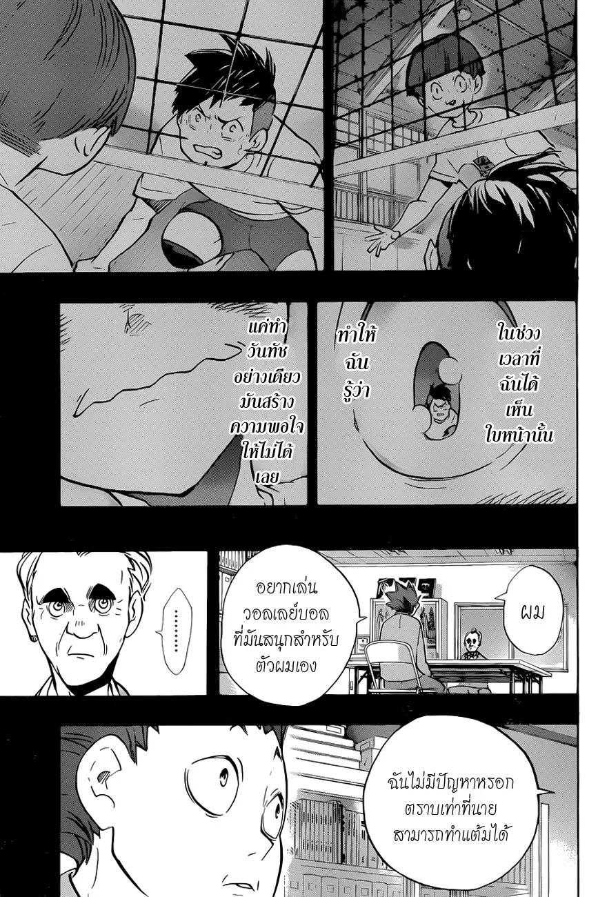 Haikyuu!! - หน้า 15