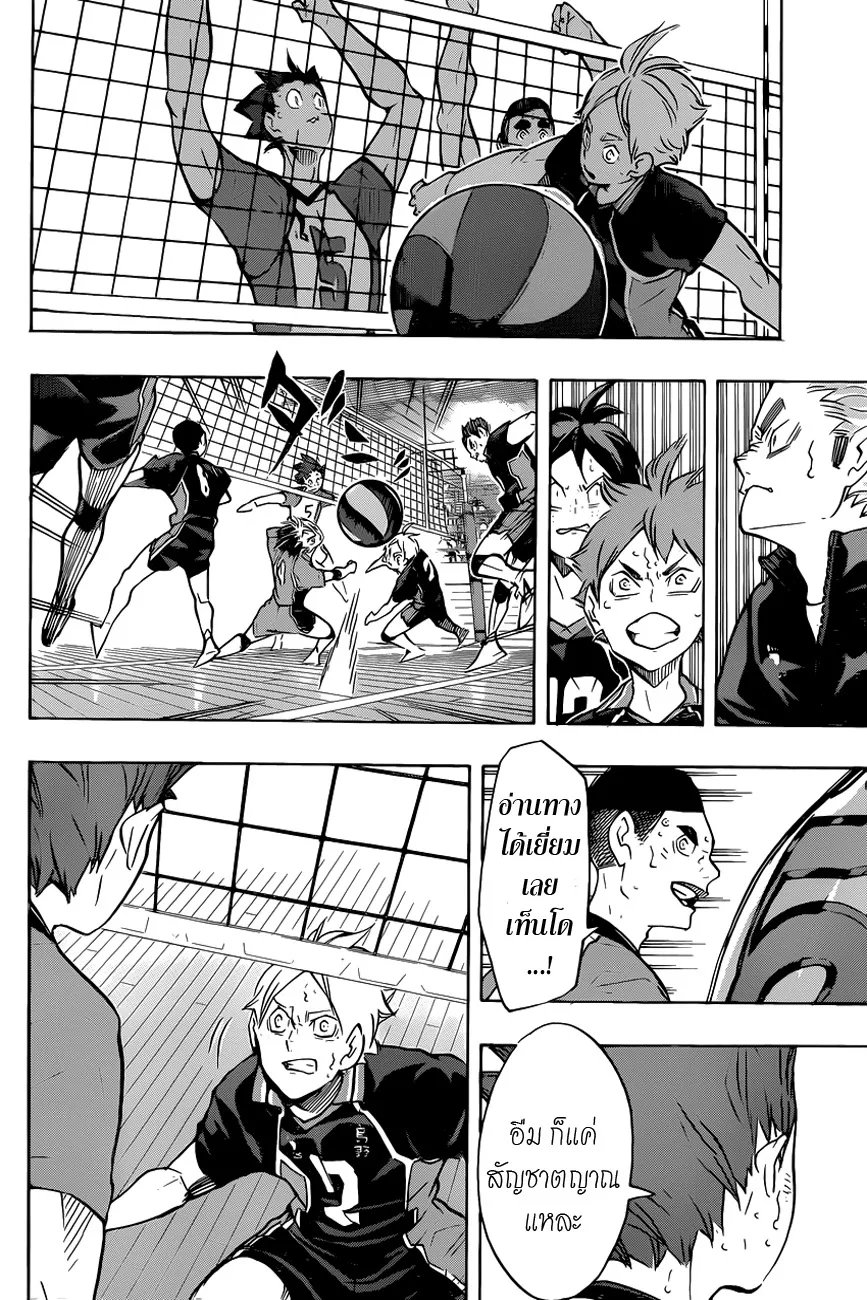 Haikyuu!! - หน้า 16