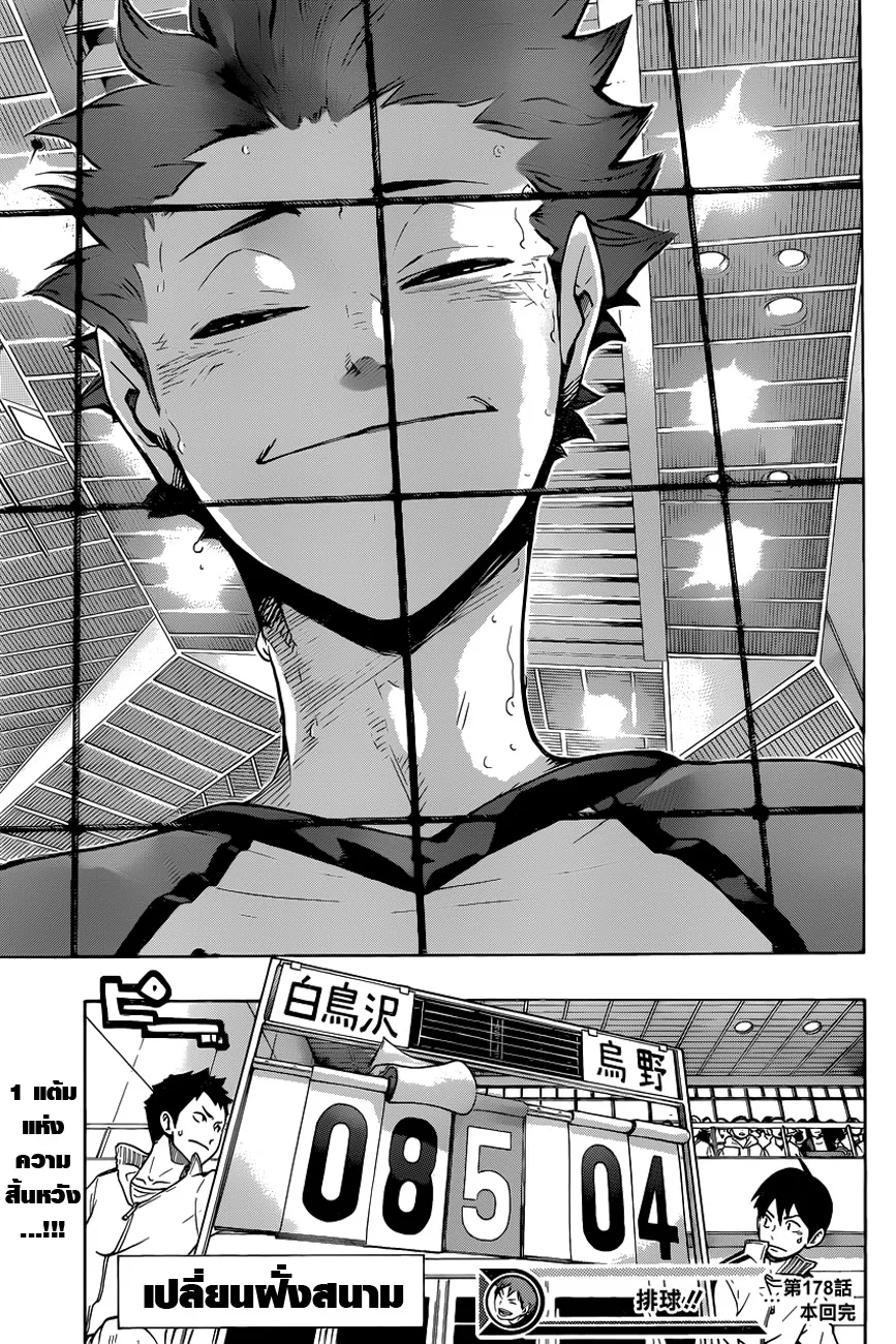 Haikyuu!! - หน้า 17