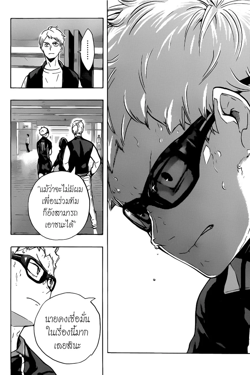 Haikyuu!! - หน้า 5