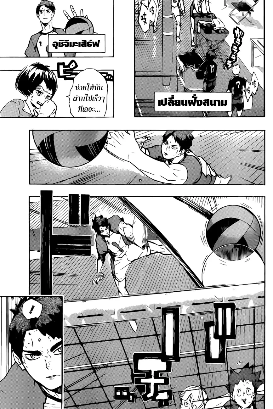 Haikyuu!! - หน้า 3