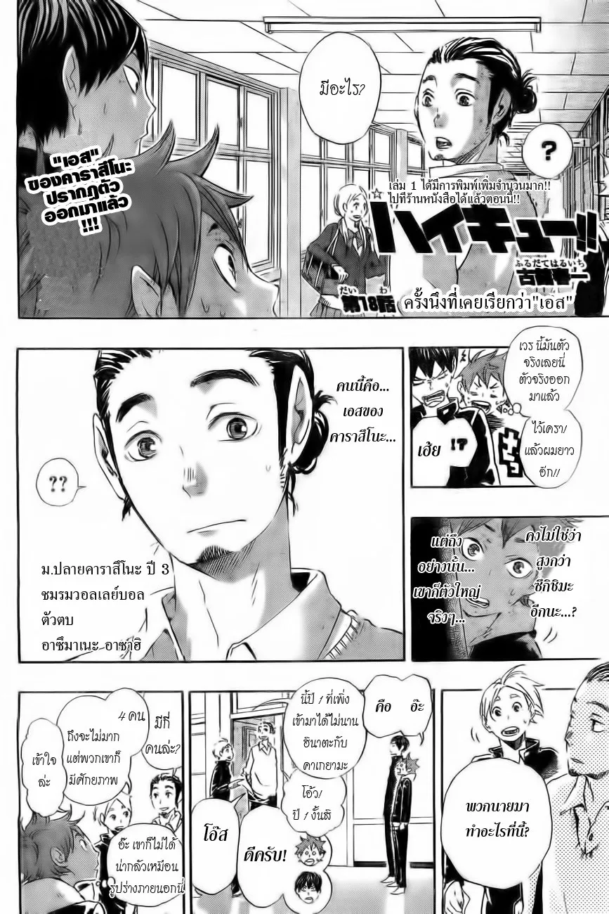 Haikyuu!! - หน้า 1