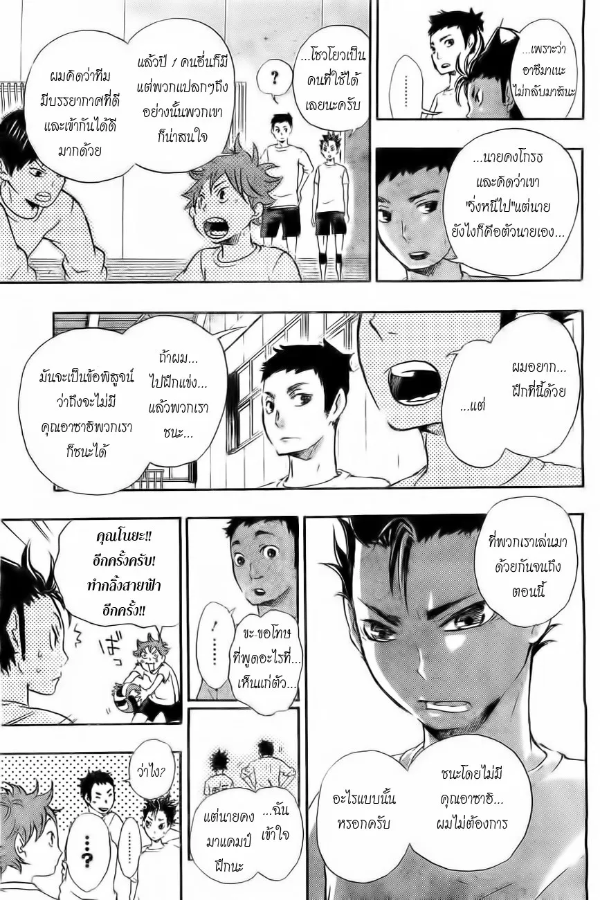 Haikyuu!! - หน้า 10