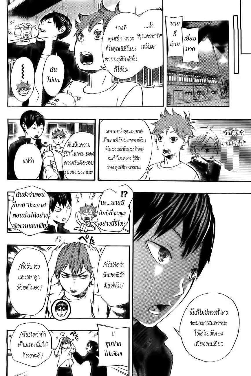 Haikyuu!! - หน้า 11