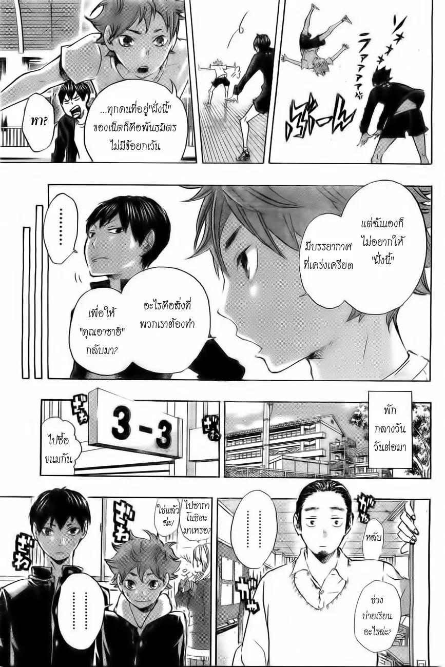 Haikyuu!! - หน้า 12