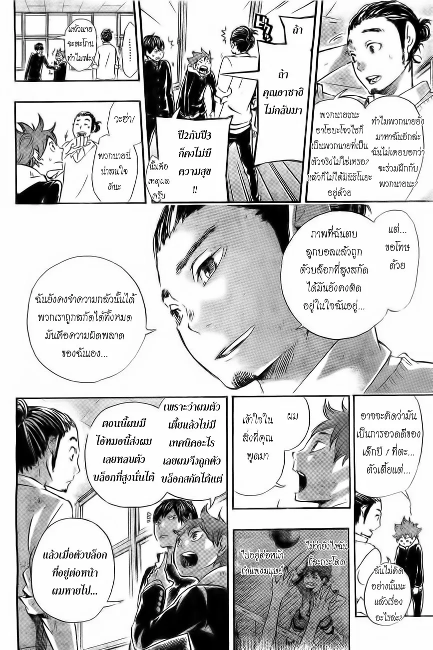 Haikyuu!! - หน้า 13